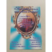 Карманный календарик. Зеркала. Украина. 2001 год