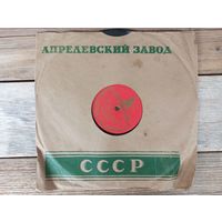 Пластинка патефонная (10") - Ефрем Флакс - Конармейская / Г.А. Абрамов, В.П. Захаров, В.А. Нечаев - За тех, кто в пути - АЗГ