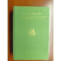 Александр Пушкин "Избранные сочинения" из серии "Библиотека учителя"