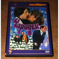 Чародеи (DVD Video)