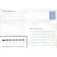 Беларусь. Маркированные конверты 1997 года