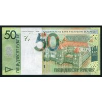 Беларусь 50 рублей образца 2009 года. Серия НЕ. UNC