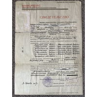 Свидетельство Наркомзема СССР 1937 года