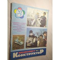 Журнал "Моделист Конструктор 1985г\2