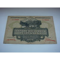 1000 рублей 1920 Дальне-Восточная республика