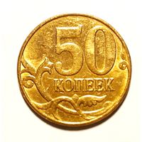 Россия. 50 копеек 2012 М