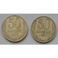 СССР 50 копеек 1987 г. Цена за 1 шт.