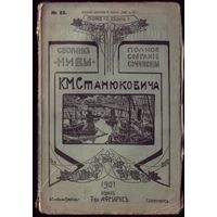 К.Станюкович Том 7 Книга 2 (1907 год)