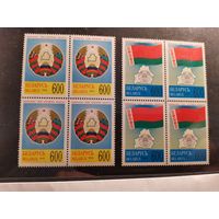 Беларусь 1995г. Государственные символы РБ, утвержденные 7 июня 1995г.** кварт блоки