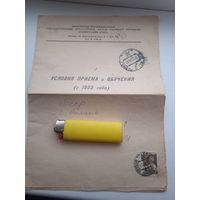 Условия приема и обучения с 1952 года , ГЗОС , штамп марка , документ
