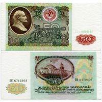 СССР. 50 рублей (образца 1991 года, P241) [серия БИ]