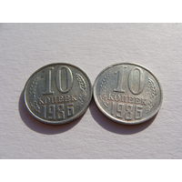 СССР. 10 копеек 1986 год Y#130 Цена за одну монету!!!