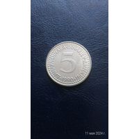 Югославия 5 динаров 1990
