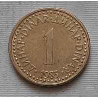1 динар 1983 г. Югославия