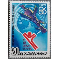 1986 - Международная выставка в Ванкувере "Экспо-86"- СССР