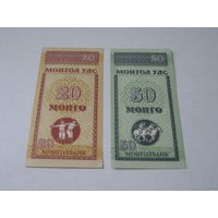 Монголия - 20 и 50 монго