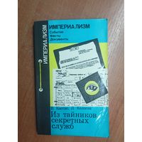 Вадим Кассис, Леонид Колосов "Из тайных секретных служб" из серии "Империализм"
