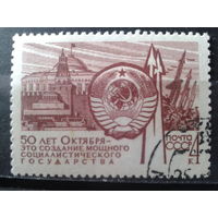 1967 50 лет Октября: герб, Мавзолей Ленина, космос
