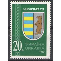 Украина 1997 Герб Закарпатья **
