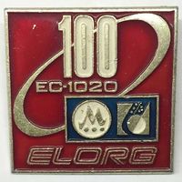 Значок СССР 100 ELORG EC-1020. Выставка ЭВМ.