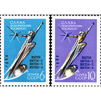 К звездам! СССР 1962 год (2764-2765) серия из 2-х марок