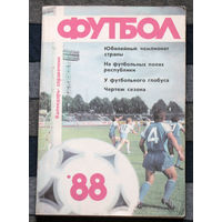 Из истории СССР: Футбол 1988 Календарь-справочник