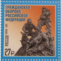 Россия 2017 Гражданская оборона Российской Федерации