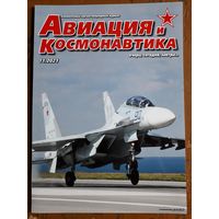 Журнал "Авиация и космонавтика".