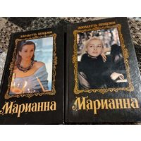 Марианна звезда Наполеона, Жюльетта Бенцони, Минск, Денд-Лиз. 1992, 464 стр.