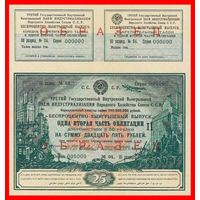 [КОПИЯ] Облигация 25 рублей 1929г. (Образец)
