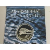 Беларусь 20 рублей 2004 Академическая гребля