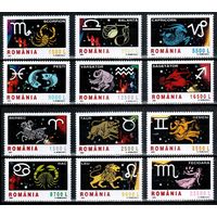 РУМЫНИЯ 2002 г Знаки зодиака Полная серия - 12 марок