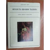 Александр Дейч "Франсуа-Жозеф Тальма" из серии "Жизнь в искусстве"