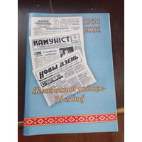 Жлобiнскай раенцы - 70 гадоу. Дарственная подпись редактора