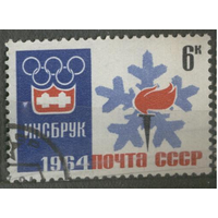 СССР 1964 спорт Олимпиада Инсбрук