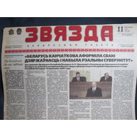 Звязда, 11.04.2001
