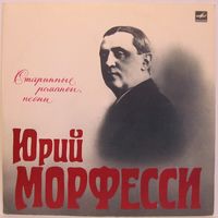 Юрий Морфесси - Старинные романсы, песни