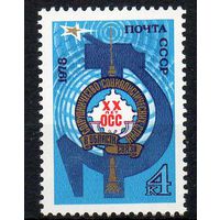 Организация сотрудничества ОСС СССР 1978 год (4891) серия из 1 марки