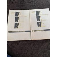 2 книги. Фейнмановские лекции по физике. Электричество и магнетизм. Электродинамика. Том 5 и 6.