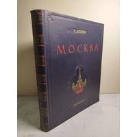 Лопатин П. Москва. 1954