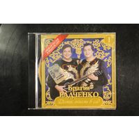 Братья Радченко – Домик Окнами В Сад (2000, CD)