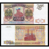 [КОПИЯ] 50000 рублей 1993г. водяной знак