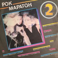 LP Сборник "Рок-марафон-2". Болгарский рок 1984