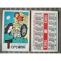Карманный календарик Сказка Теремок. 1983 год