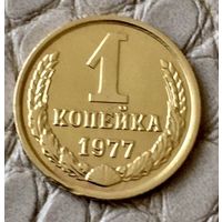 1 копеек 1977 года.