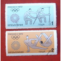 Болгария. Спорт. ( 2 марки ) 1972 года. 10-10.