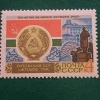 СССР 1967. Литовская ССР