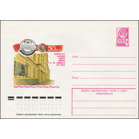Художественный маркированный конверт СССР N 12994 (01.08.1978) 50 лет институту физики Земли имени О.Ю. Шмидта АН СССР