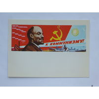 Иванов  коммунизм  Ленин 1979  10х15 см