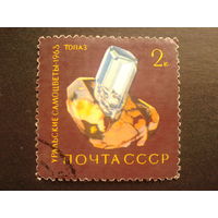 СССР 1963 топаз